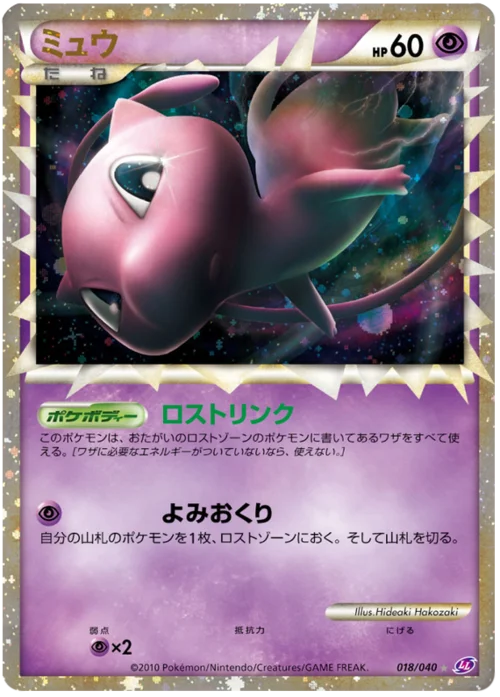 Mew — Lost Link