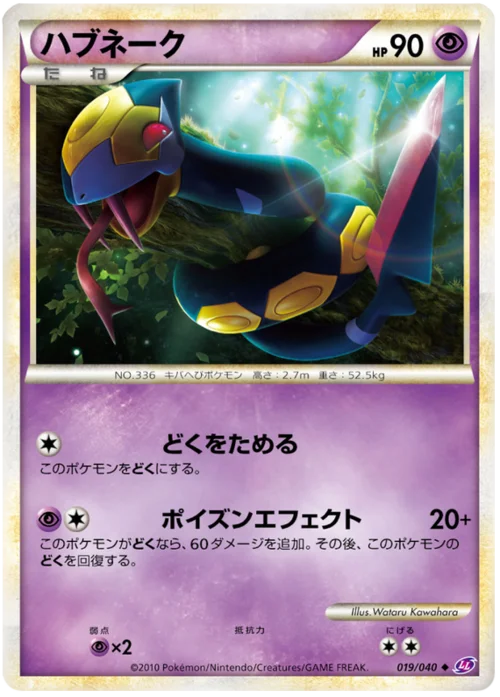 Seviper — Lost Link