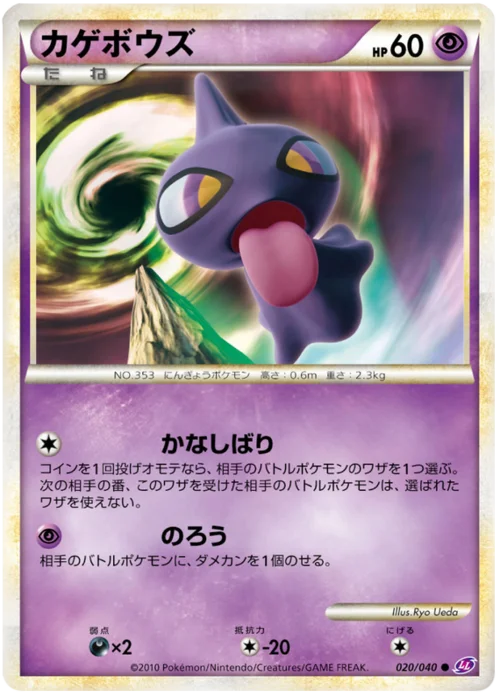 Shuppet — Lost Link