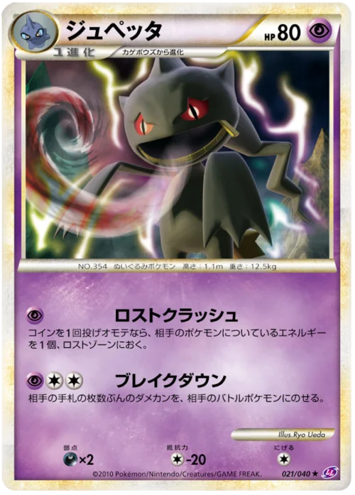 Banette — Lost Link