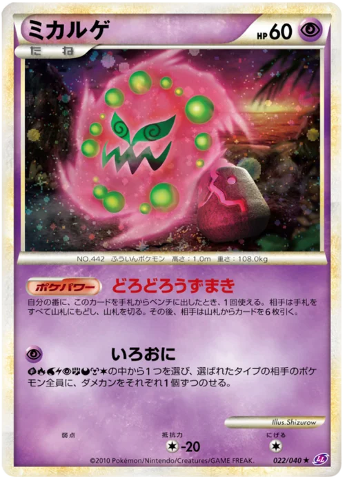 Spiritomb — Lost Link