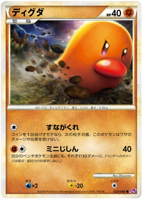 Diglett — Lost Link