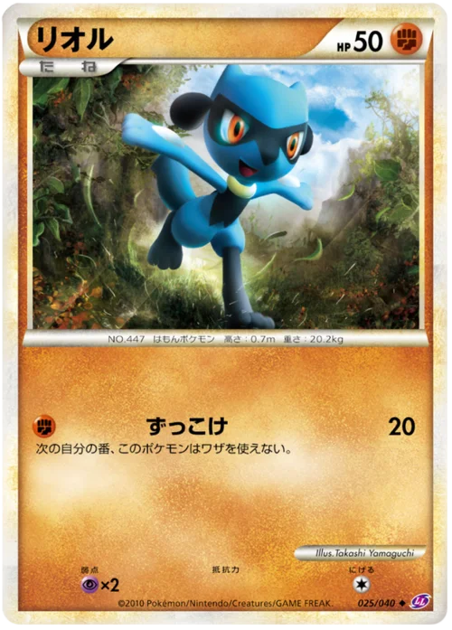 Riolu — Lost Link
