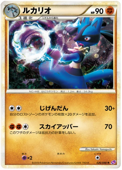 Lucario — Lost Link