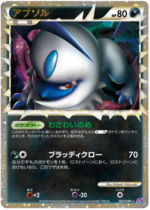 Absol — Lost Link