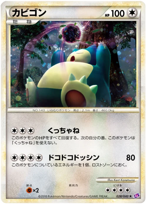 Snorlax — Lost Link