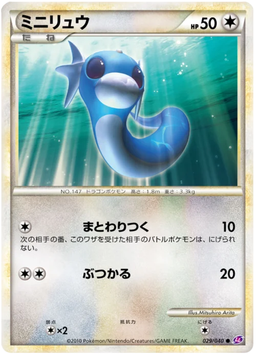 Dratini — Lost Link