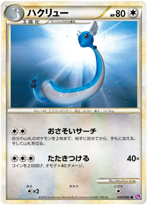 Dragonair — Lost Link