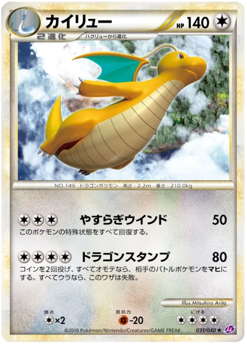 Dragonite — Lost Link