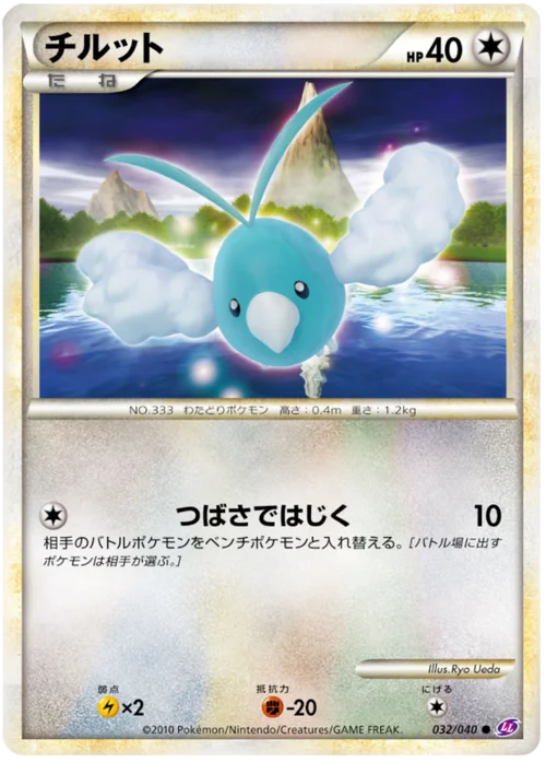 Swablu — Lost Link