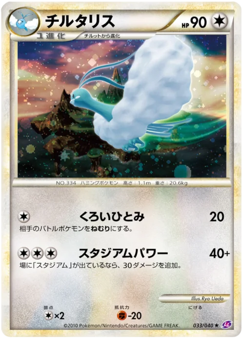 Altaria — Lost Link