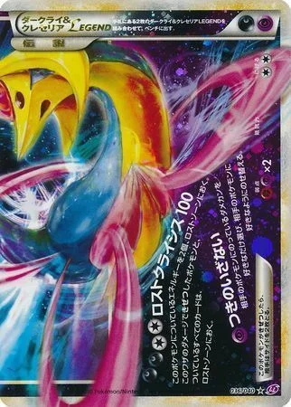 Darkrai & Cresselia Legend — Lost Link
