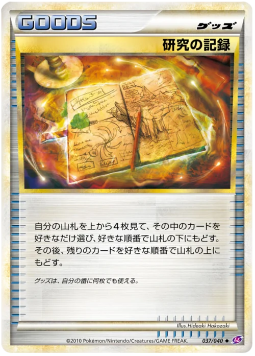 Research Record — Lost Link