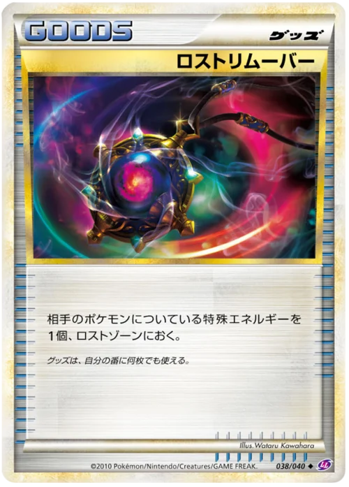 Lost Remover — Lost Link