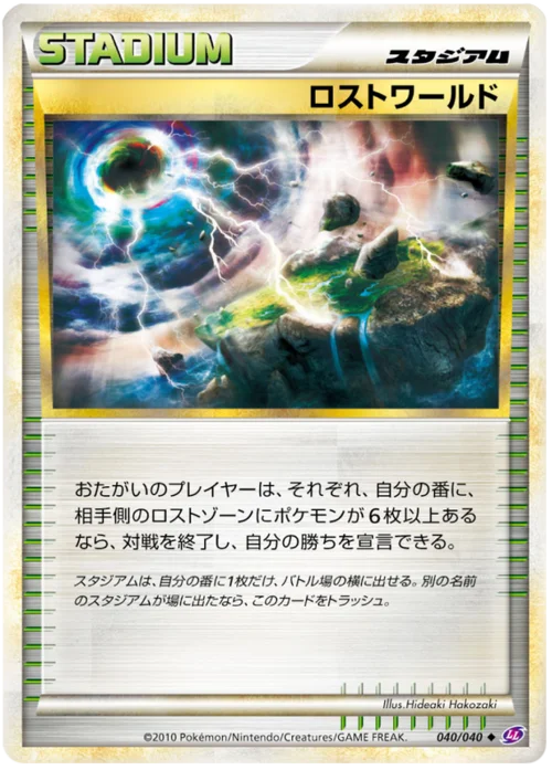 Lost World — Call of Legends