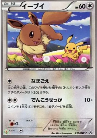 Eevee — BW Promos