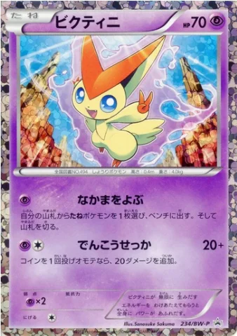 Victini — Noble Victories