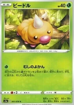 Weedle — Legendary Heartbeat