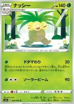 Exeggutor — Legendary Heartbeat