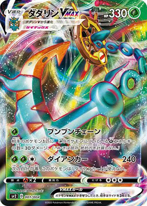 Dhelmise VMAX — VMAX Special Set