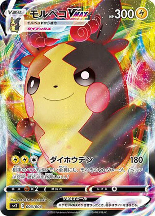 Morpeko VMAX — VMAX Special Set