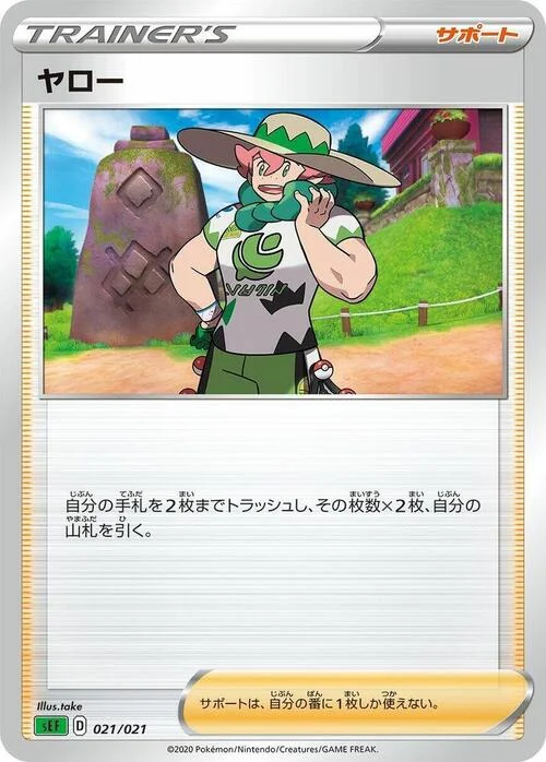 Milo — VMAX Starter Deck: Venusaur VMAX