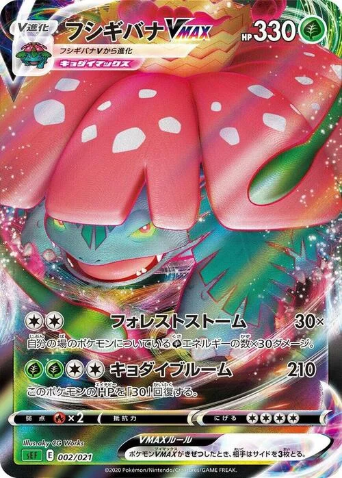 Venusaur VMAX — VMAX Starter Deck: Venusaur VMAX
