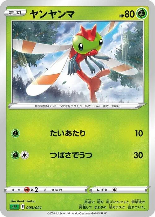 Yanma — VMAX Starter Deck: Venusaur VMAX