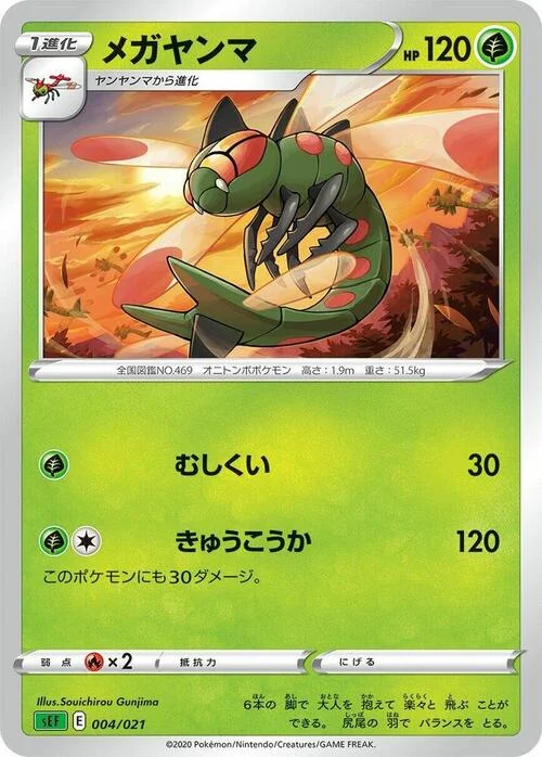 Yanmega — VMAX Starter Deck: Venusaur VMAX