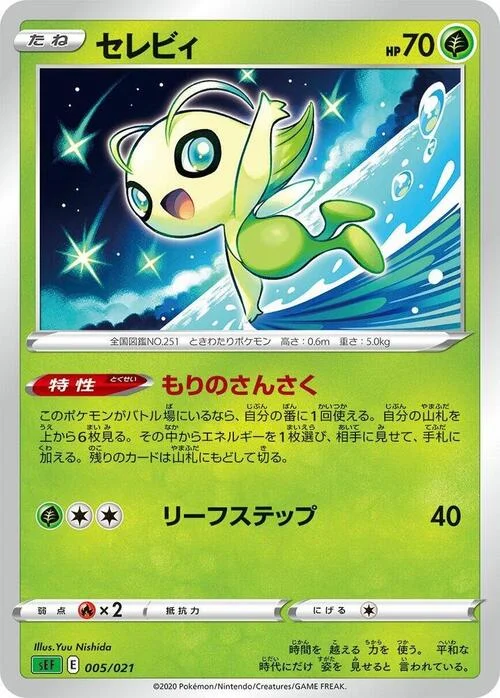 Celebi — VMAX Starter Deck: Venusaur VMAX