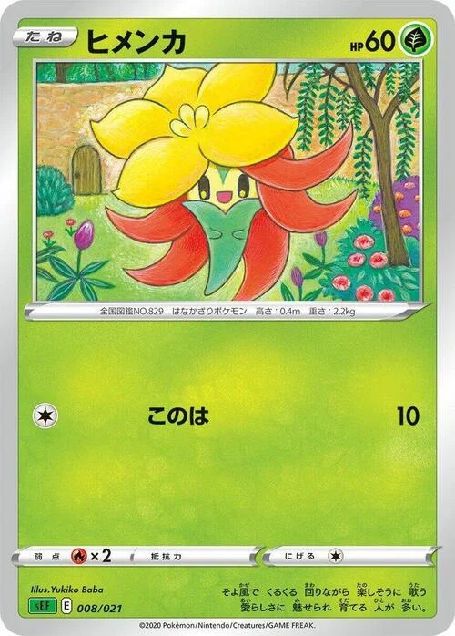 Gossifleur — VMAX Starter Deck: Venusaur VMAX
