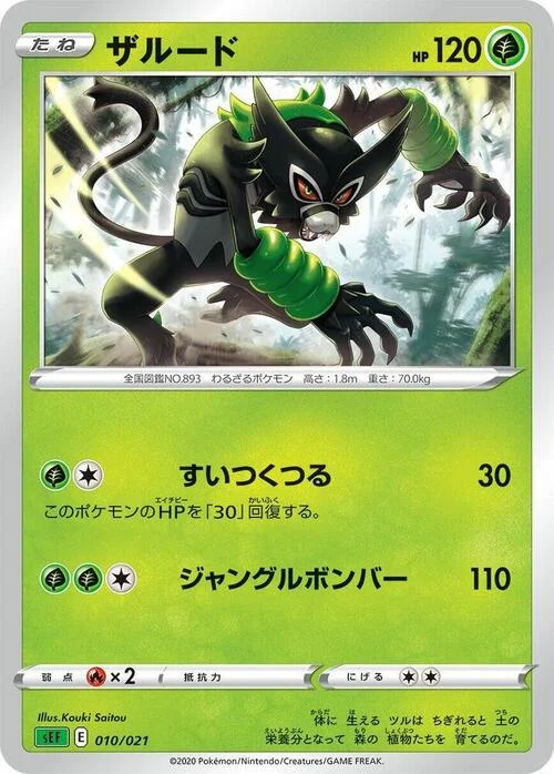 Zarude — VMAX Starter Deck: Venusaur VMAX