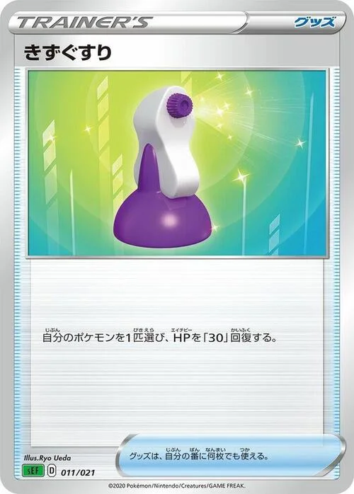 Potion — VMAX Starter Deck: Venusaur VMAX