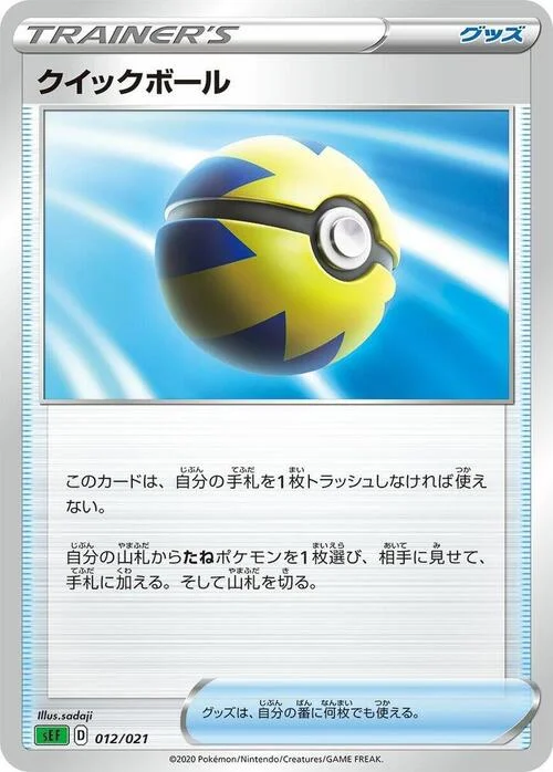 Quick Ball — VMAX Starter Deck: Venusaur VMAX