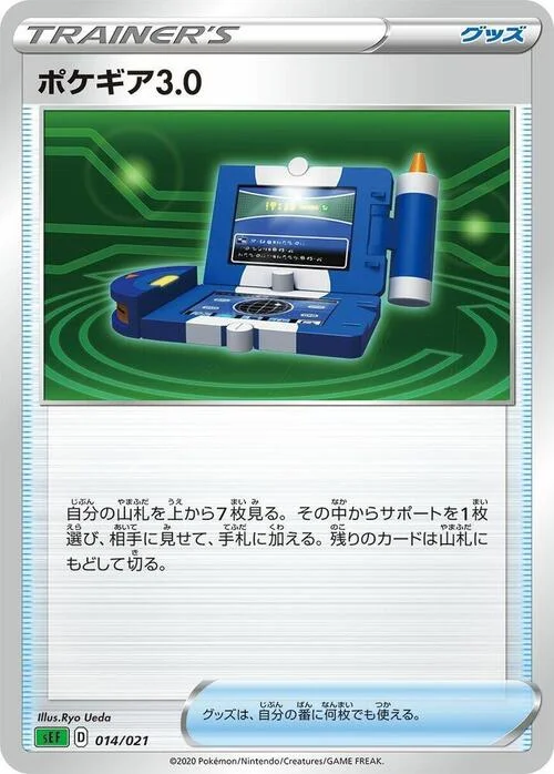 Pokegear 3.0 — VMAX Starter Deck: Venusaur VMAX