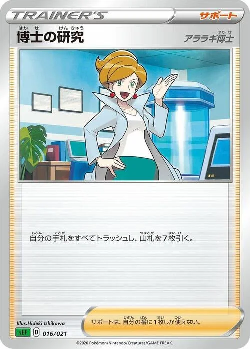 Professor's Research - Professor Juniper — VMAX Starter Deck: Venusaur VMAX