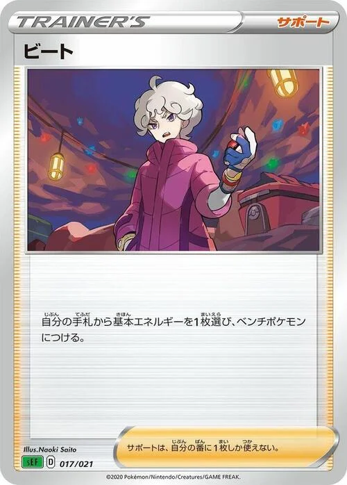 Bede — VMAX Starter Deck: Venusaur VMAX