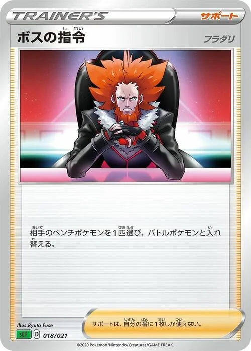 Boss's Orders - Lysandre — VMAX Starter Deck: Venusaur VMAX