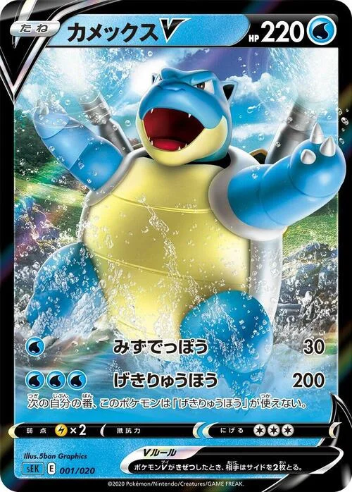 Blastoise V — VMAX Starter Deck: Blastoise VMAX