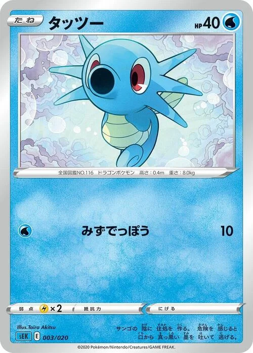 Horsea — VMAX Starter Deck: Blastoise VMAX