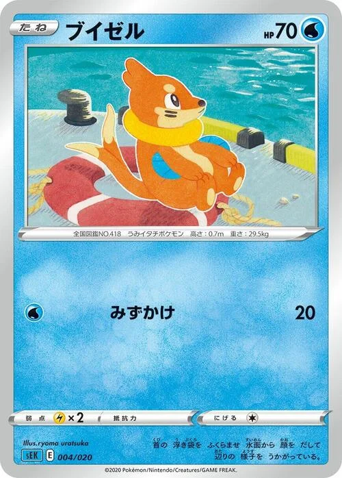 Buizel — VMAX Starter Deck: Blastoise VMAX