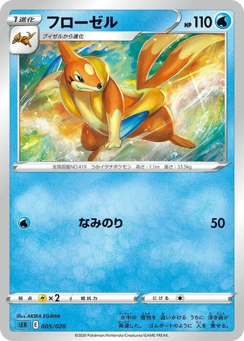 Floatzel — VMAX Starter Deck: Blastoise VMAX