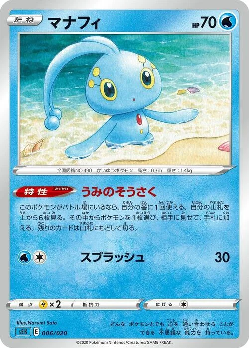 Manaphy — VMAX Starter Deck: Blastoise VMAX