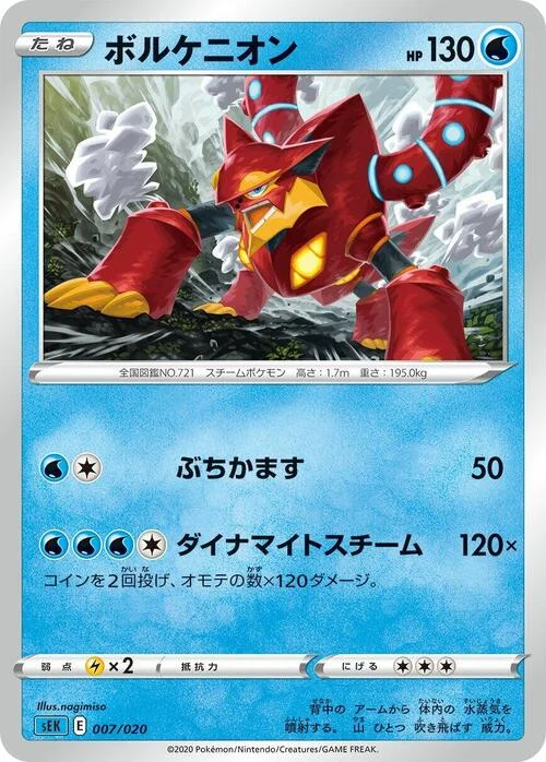 Volcanion — VMAX Starter Deck: Blastoise VMAX