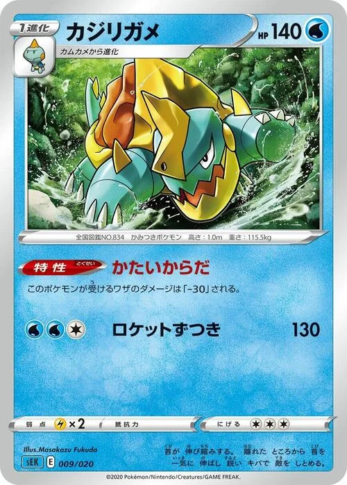 Drednaw — VMAX Starter Deck: Blastoise VMAX