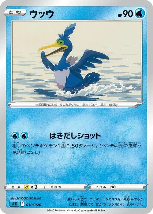 Cramorant — VMAX Starter Deck: Blastoise VMAX