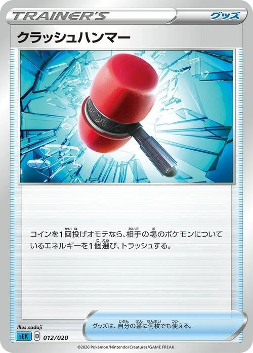 Crushing Hammer — VMAX Starter Deck: Blastoise VMAX