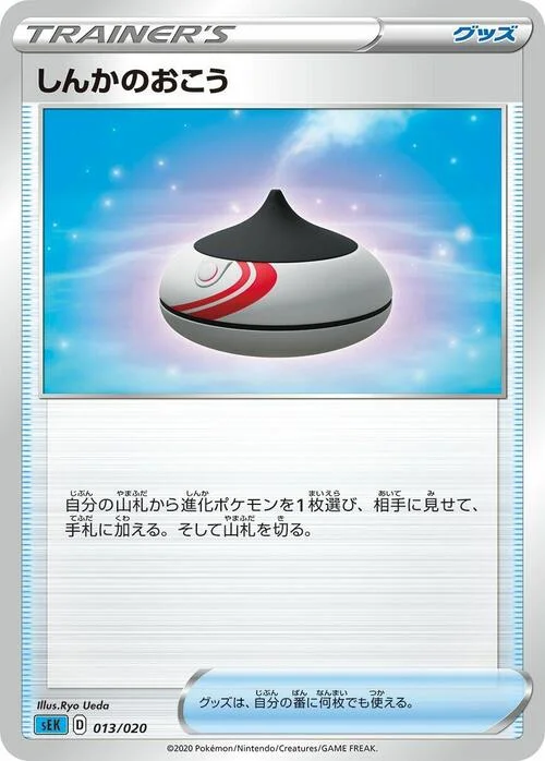 Evolution Incense — VMAX Starter Deck: Blastoise VMAX