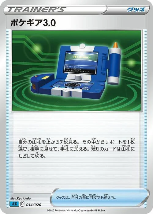 Pokegear 3.0 — VMAX Starter Deck: Blastoise VMAX
