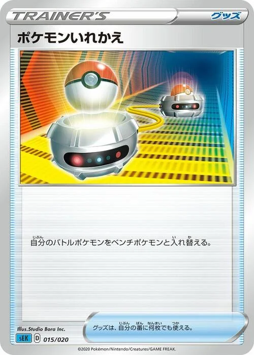 Switch — VMAX Starter Deck: Blastoise VMAX